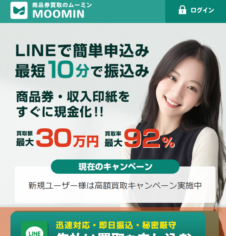 【MOOMIN（ムーミン）は先払い買取現金化ヤミ金】よくある口コミ評判の実態とは