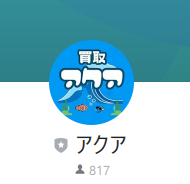【アクアは先払い買取現金化ヤミ金】よくある口コミ評判の実態とは