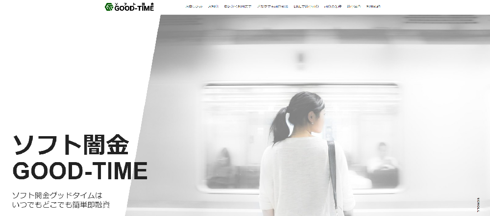 GOOD TIME（グッドタイム）