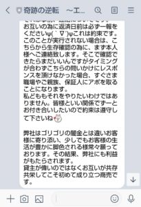 奇跡の逆転から届く融資案内のLINE