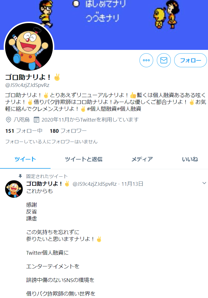 Twitterのゴロ助 福田 からは絶対に借りてはいけません 闇金の相談なら 司法書士法人しもひがし法務事務所